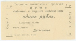 Russia - Ukraine Starokonstantinov 1 Rouble 1918
Ryab. 18381; City Government; AUNC