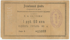Russia - Ukraine Voznesensk 1 Rouble 1919
#REF!