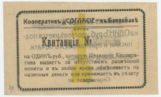 Russia - Crimea Balaklava Cooperative Soglasie 1 Rouble 1920 (ND)
Ryab. 13455; AUNC