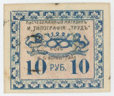 Russia - Crimea Simferopol 10 Roubles (ND)
Ryab. 17951; UNC