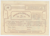 Russia - South Blagodarinske Council Of People's Commissars 25 Roubles Of The Stavropol Province (ND)
AUNC