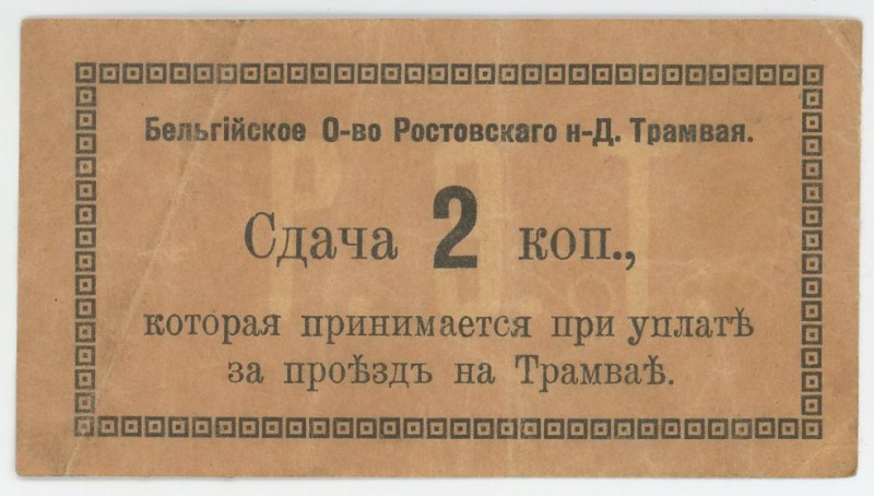Russia - South Ekaterinodar Tram 3 Kopeks 1918 (ND)
AUNC