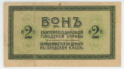 Russia - South Ekaterinodar City Government Note for 2 Kopeks 1918 (ND)
Kardakov7.27.2 (without seal), FNF1130.2.1a, Ekaterinodar City Government Not...