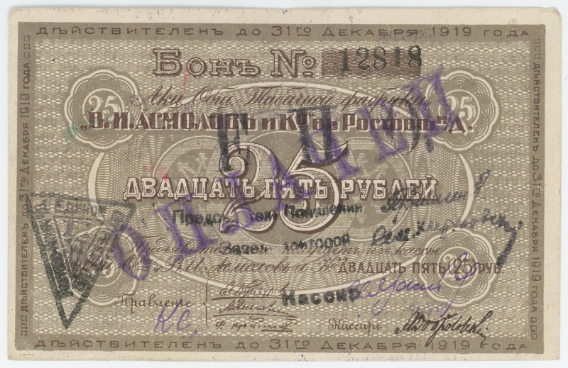 Russia - South Rostov-on-Don Asmolov's Tabak 10 Roubles 1919 With Stamp
XF