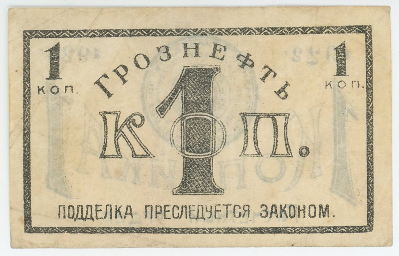 Russia - South Rostov-on-Don Asmolov's Tabak 25 Roubles 1919 With Stamp
VF