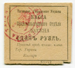 Russia - South Taganrog 1 Roubles 1918 (ND)
Kard# 6.21.5; With stamp & glue residues on the back side; AUNC-