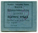 Russia - South Taganrog 1½ Roubles 1918 (ND)
Kard# 6.21.6; UNC-