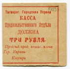 Russia - South Taganrog 3 Roubles 1918 (ND)
Kard# 6.21.8; With stamp on the back side; AUNC