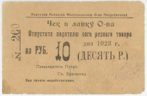Russia - North Caucasus Anapa Consumer Society 10 Roubles 1923
VF