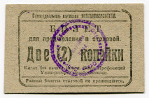 Russia - Urals Ekaterinburg University Scholarship Commission 2 Kopeks 1919 (ND)
Ryab. 17613; UNC