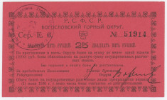 Russia - Urals Nadezhdinsk 25 Roubles 1919 (ND)
#REF!
