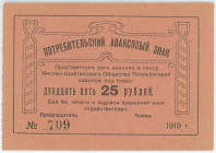 Russia - Urals Siberia Visimo-Shaitansky Consumer Society 25 Roubles 1919
#REF!