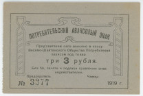 Russia - Urals Siberia Visimo-Shaitansky Consumer Society 3 Roubles 1919
#REF!