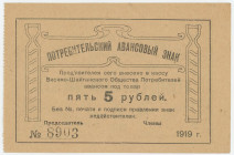 Russia - Urals Siberia Visimo-Shaitansky Consumer Society 5 Roubles 1919
#REF!