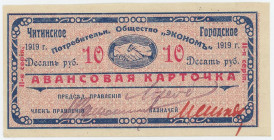 Russia - East Siberia Chita "Ekomon" 10 Roubles 1919
Ryab. 10305; UNC