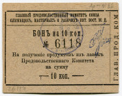 Russia - Far East Harbin Committee of Workers of Eastern China Railroad 10 Kopeks 1919 (ND)
Ryab. 26124; # 6118; UNC, glue residues on the back side