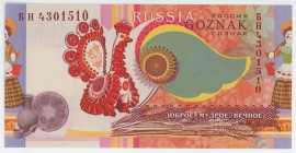 Russian Federation Goznak Test Note 2000 - 2022
N# 353251; # БН4301510; UNC