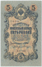 Russia - North Chaikovskiy Government 5 Roubles 1909 (1919) Perforated "ГБСО"
P# S157, N# 228076; # УА-182; UNC