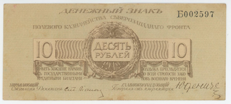 Russia - Northwest Field Treasury Udenich 10 Roubles 1919
P# S206c, N# 228647; ...