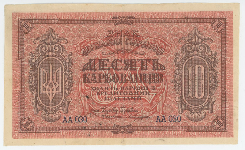 Russia - Ukraine 10 Karbovantsiv 1920 (ND)
P# S293, N# 228794; # AA 030; XF