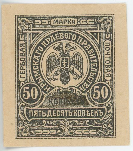 Russia - Crimea 50 Kopeks 1918 (ND) Proof in Black
P# S369, N# 229345; AUNC wit...