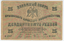Russia - Crimea 25 Roubles 1918
P# S372a, N# 229350; # Ю-0167; F