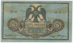 Russia - South Rostov-on-Don 5 Roubles 1918
P# S410b, N# 210915; # АК-30; XF-