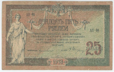 Russia - South Rostov-on-Don 25 Roubles 1918
P# S412, N# 210225; # АН-66; VF