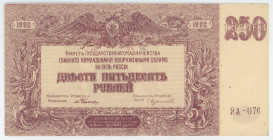 Russia - South High Command of the Armed Forces 250 Roubles 1920
P# S433, N# 229971; # ЯА-076; XF