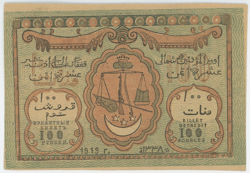 Russia - North Caucasus North Caucasian Emirate 100 Roubles 1919
P# S474a, N# 2...