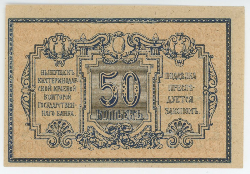 Russia - North Caucasus Ekaterinodar 50 Kopeks 1918 (ND)
P# S494A, N# 230554; A...
