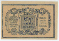 Russia - North Caucasus Ekaterinodar 50 Kopeks 1918 (ND)
P# S494A, N# 230554; AUNC