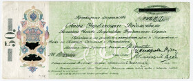 Russia - Urals Samara Directory 50 Roubles 1918
P# S807, N# 231994; # 29809; With tears; VF