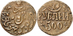 RUSSLAND. 
LOKALE PRÄGUNGEN. 
Russ. TURKESTAN, Khanate v.Khiwa 1917-21. 500 Rubel AH 1339= AD 1921. . 

ss