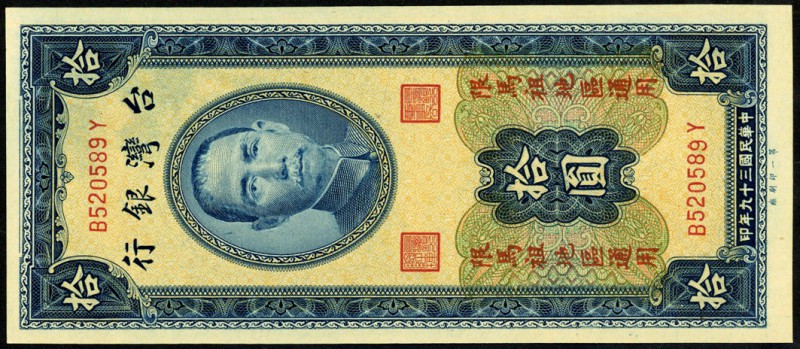 CHINA. 
Taiwan. 
Taiwan. 10 Yuan 1950 Ausgabe für Matsu. P.-R. R 116. . 

I