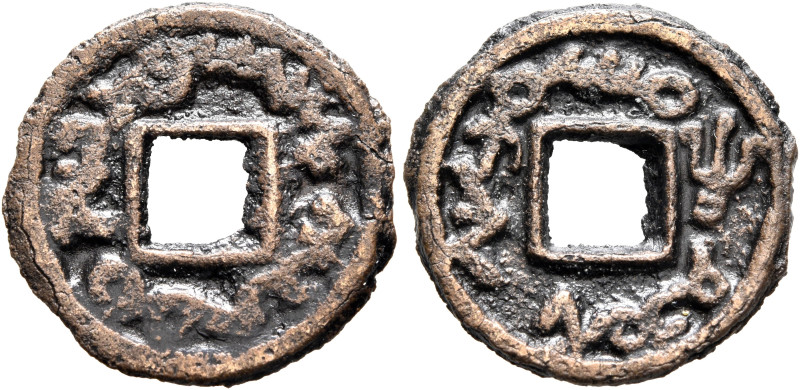 LOCAL ISSUES, Türgesh Kaghans of Semirech'e. Wanand-māx, 8th century. Cash (Bron...