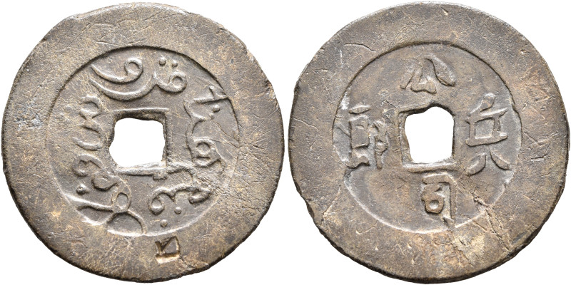 MALAY ARCHIPELAGO. Islamic state of Palembang. Cash (Bronze, 30 mm, 5.82 g), Pan...