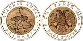 Russian Federation 50 Roubles 1994 ЛМД