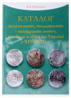 Ukraine "The Catalogue of Podoliyan, Moldavian, and Wallachian Coins which were in Circulation in Ukraine in the XIV-XVII Centuries" 2014