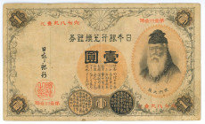 Japan 1 Yen 1889 (ND)
P# 26, N# 336181; VF