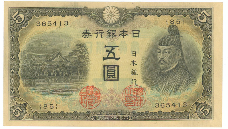 Japan 5 Yen 1943 - 1944 (ND)
P# 50a, N# 208316; # 85 365413; XF+