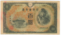 Japan 100 Yen 1944 (ND)
P# 57a, N# 265139; # 78 869010; VF