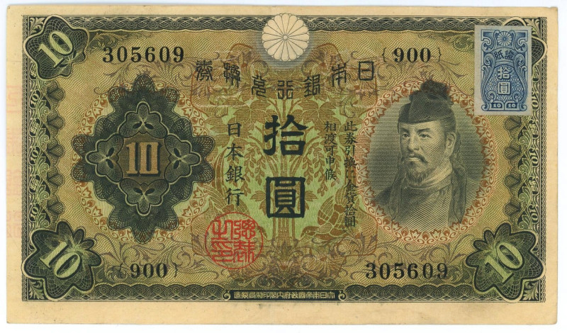 Japan 10 Yen 1946 (ND) Provisional Issues With Adhesive Stamps
P# 79a, N# 32204...