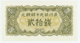 Korea 20 Chon 1947
P# 6b, N# 204125; UNC