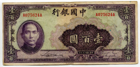 China Chungking Bank of China 100 Yuan 1940
P# 88b, N# 211531; # A075624A; VF