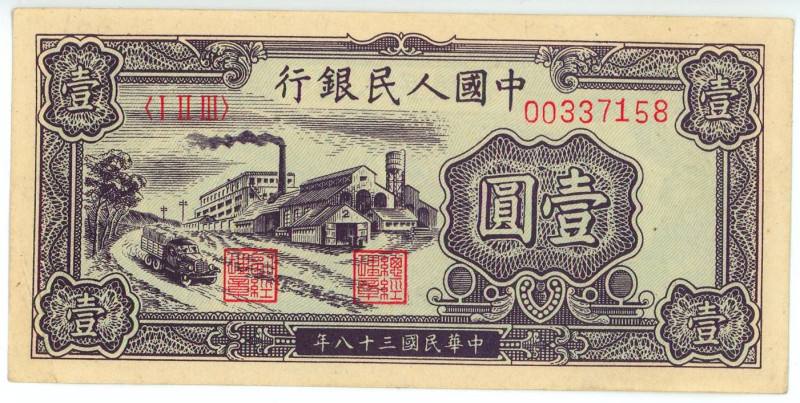 China 1 Yuan 1949
P# 812, N# 219133; # 00337158; AUNC