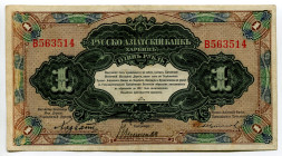 China Russian-Asian Harbin Bank 1 Rouble 1917
P# S474, # B563514; VF