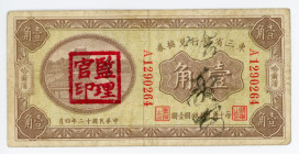 China Harbin Bank of Manchuria 10 Cents 1923
P# S2941b, S/M# T214-151b; # A1290264; With official Chinese 4 character overprint; VF-XF