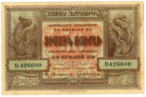 Armenia 50 Roubles 1919
P# 30, N# 217010; # U426680; XF
