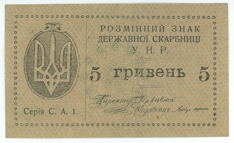 Ukraine 5 Hryven 1919 (ND)
P# 41, DK # 28b; Word ПЯТЬ - 13 mm; UNC